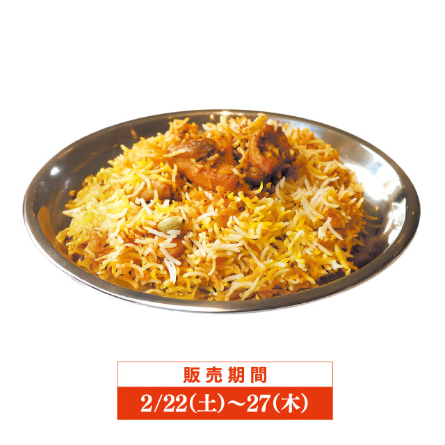 石川県「ジョニーのビリヤニ」 ●チキンビリヤニ （1皿）税込1,500円