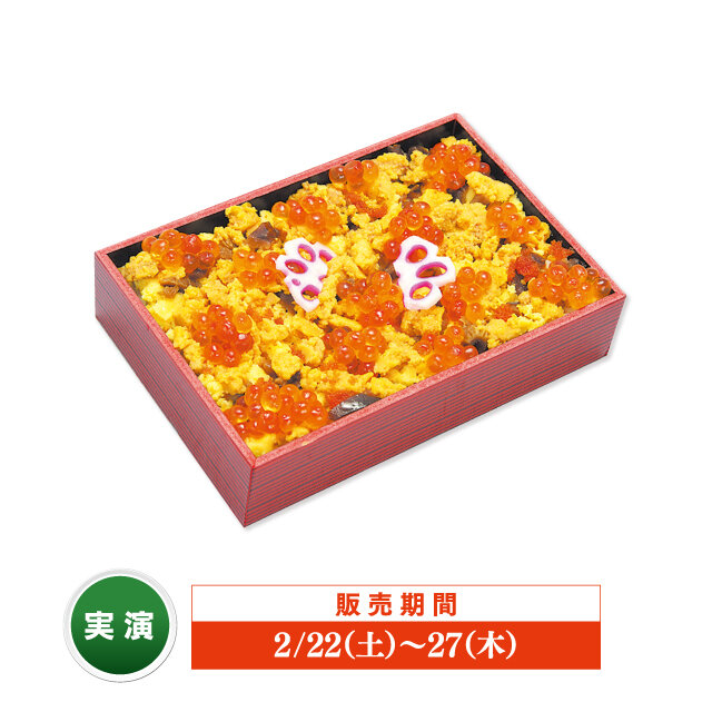 函館本線小樽駅 「小樽立売商会」 ●海の輝き （1折）税込2,430円