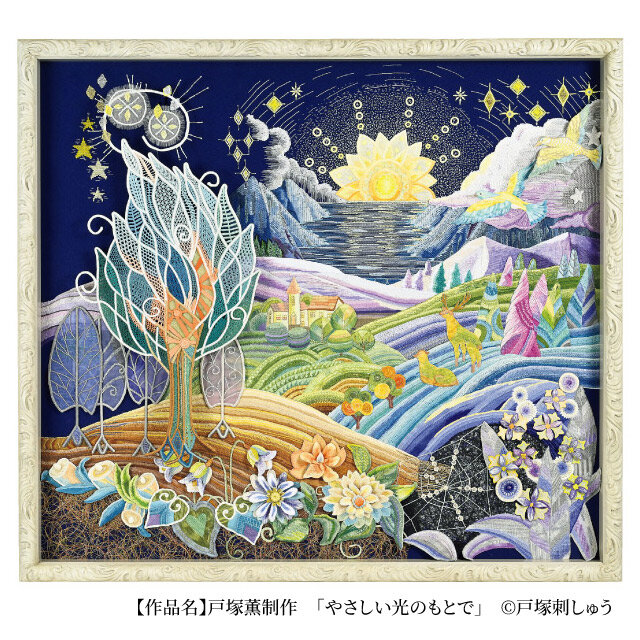 第54回 戸塚ししゅう展