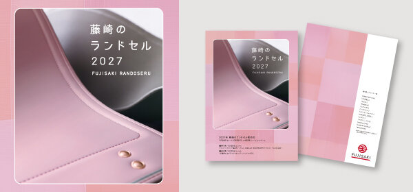 2027年藤崎のランドセル│WEBカタログを見る