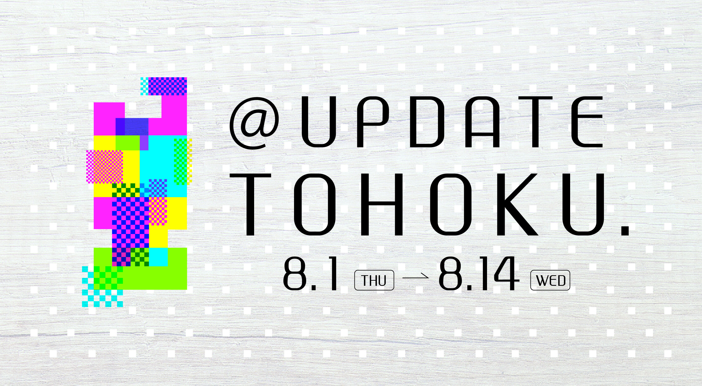 ＠UPDATE TOHOKU.