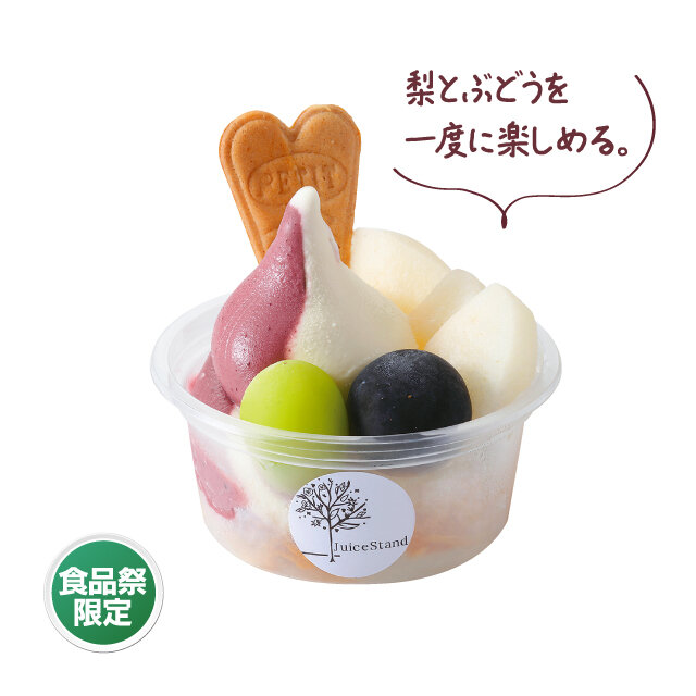 ジューススタンド