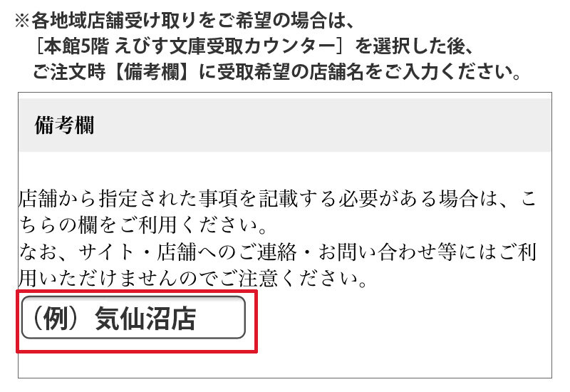 各地域店舗受け取りをご希望の場合