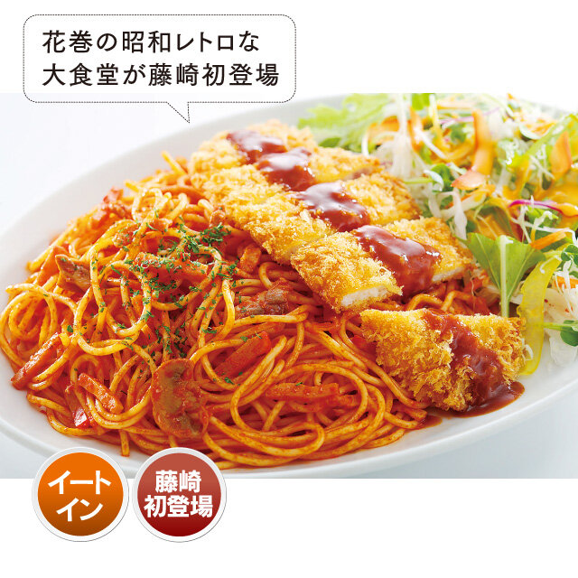 ナポリかつ
