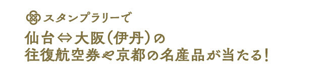 スタンプラリー