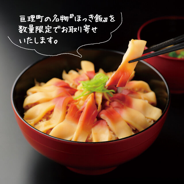 亘理町名物：ほっき飯 