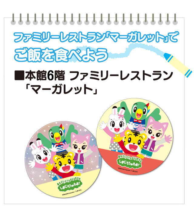 ファミリーレストラン「マーガレット」でご飯をたべよう
