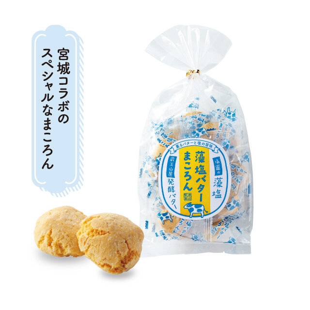 渡辺製菓：藻塩バターまころん