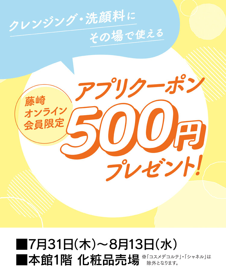 アプリクレンジング洗顔クーポン