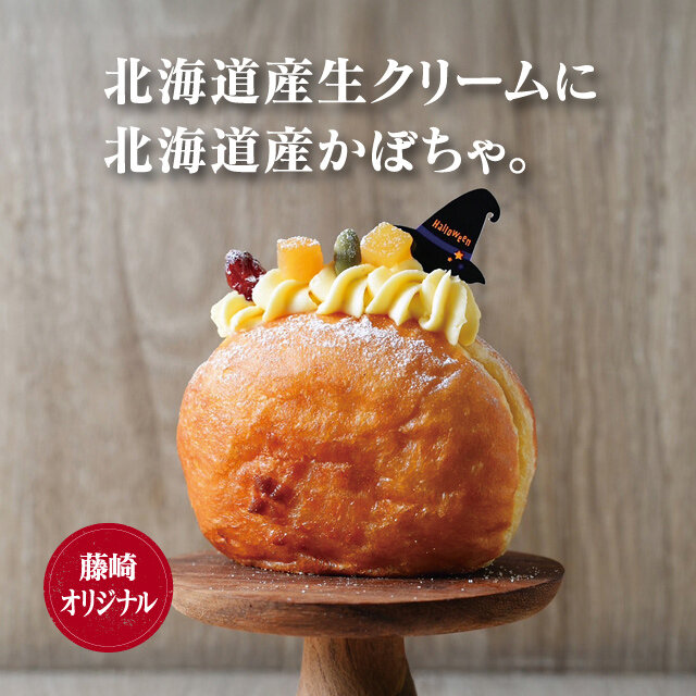 パンプキン生ドーナツ