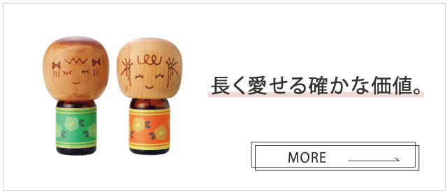 ［特集］長く愛せる確かな価値。