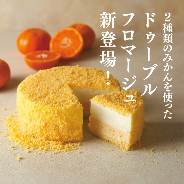 小樽洋菓子舗ルタオ みかんドゥーブル(ホール)