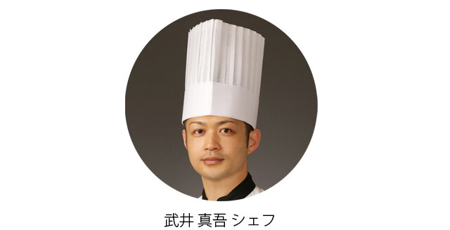 ウェスティン武井シェフ