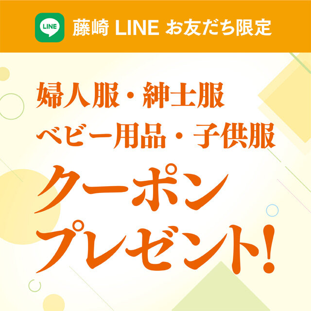 LINEクーポン