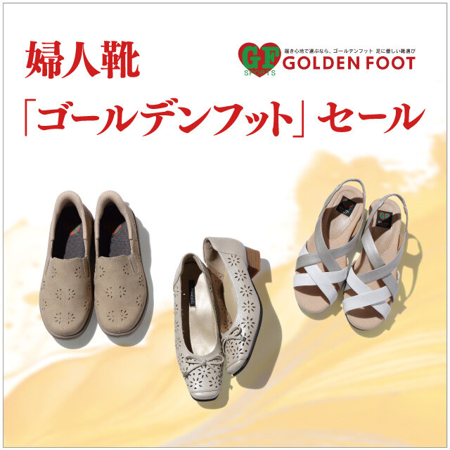 婦人靴 税込3,850円から