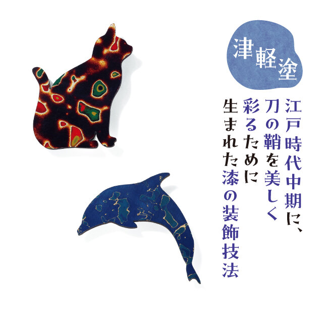 津軽塗ブローチ
