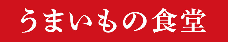 イートインのうまいもの
