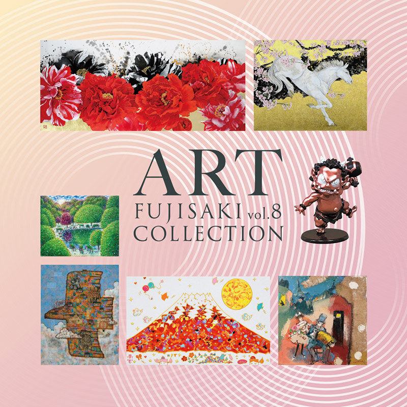FUJISAKI ART COLLECTION vol.8