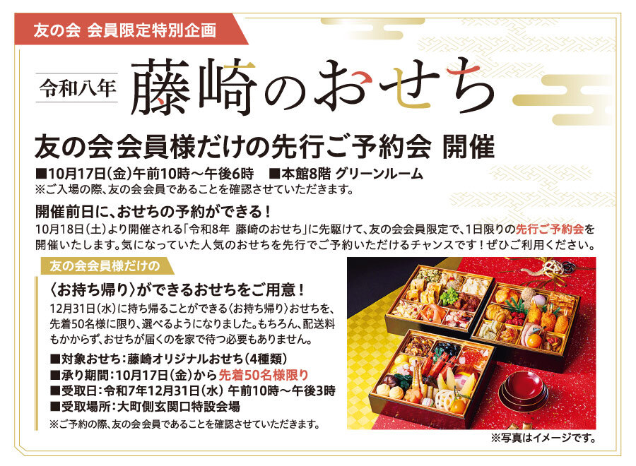 令和八年 藤崎のおせち