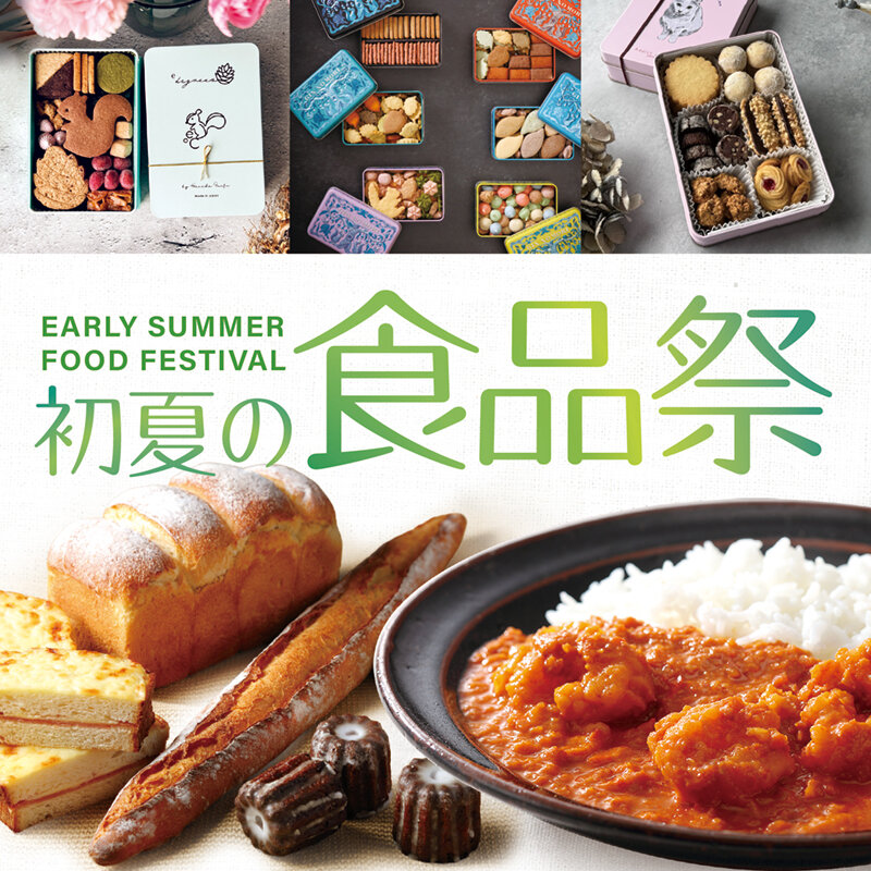 初夏の食品祭