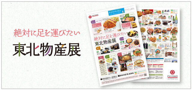 「ちゅらな沖縄うまか九州フェスティバル」WEBチラシへ