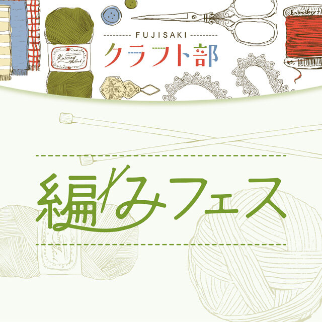 渡辺 宏展 2026 ーこころとこころー | イベント＆新着情報 | FUJISAKI