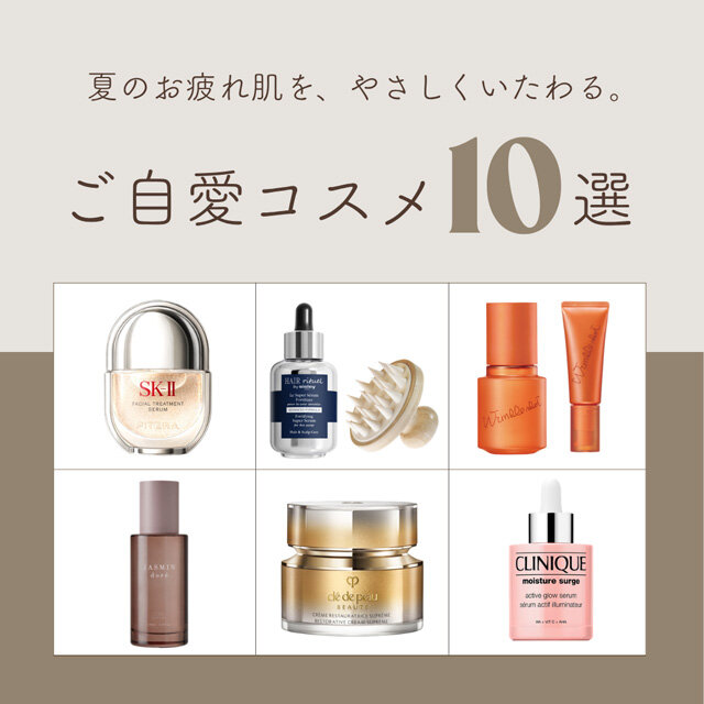 イヴ・サンローラン」9月 数量限定商品のご紹介 | イベント＆新着情報