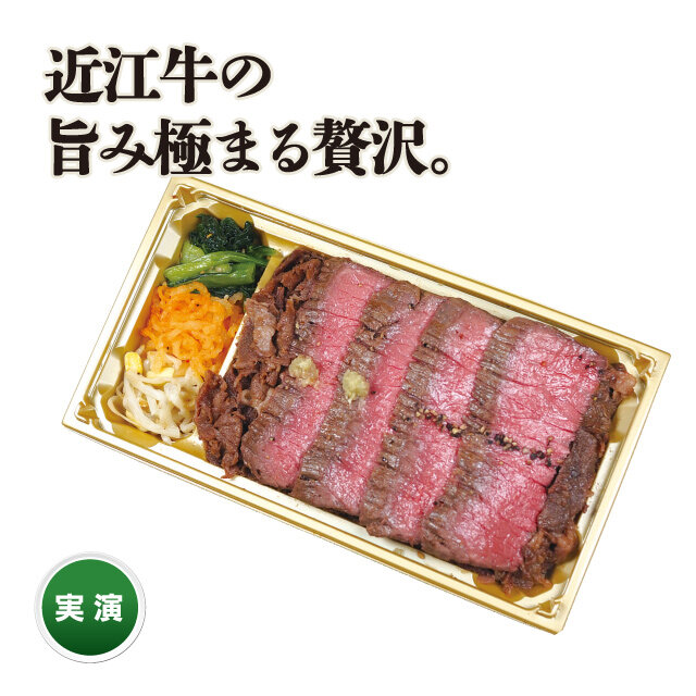 「南洋軒」 近江牛「極」（1折）