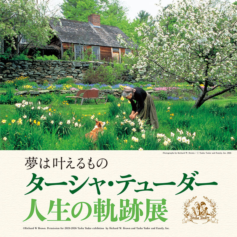 ターシャ・テューダー