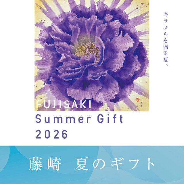 藤崎 夏のギフト 2026 ギフトセンター