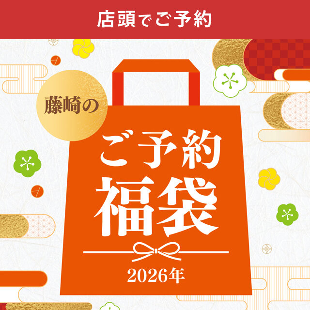 年内予約_店頭でご予約