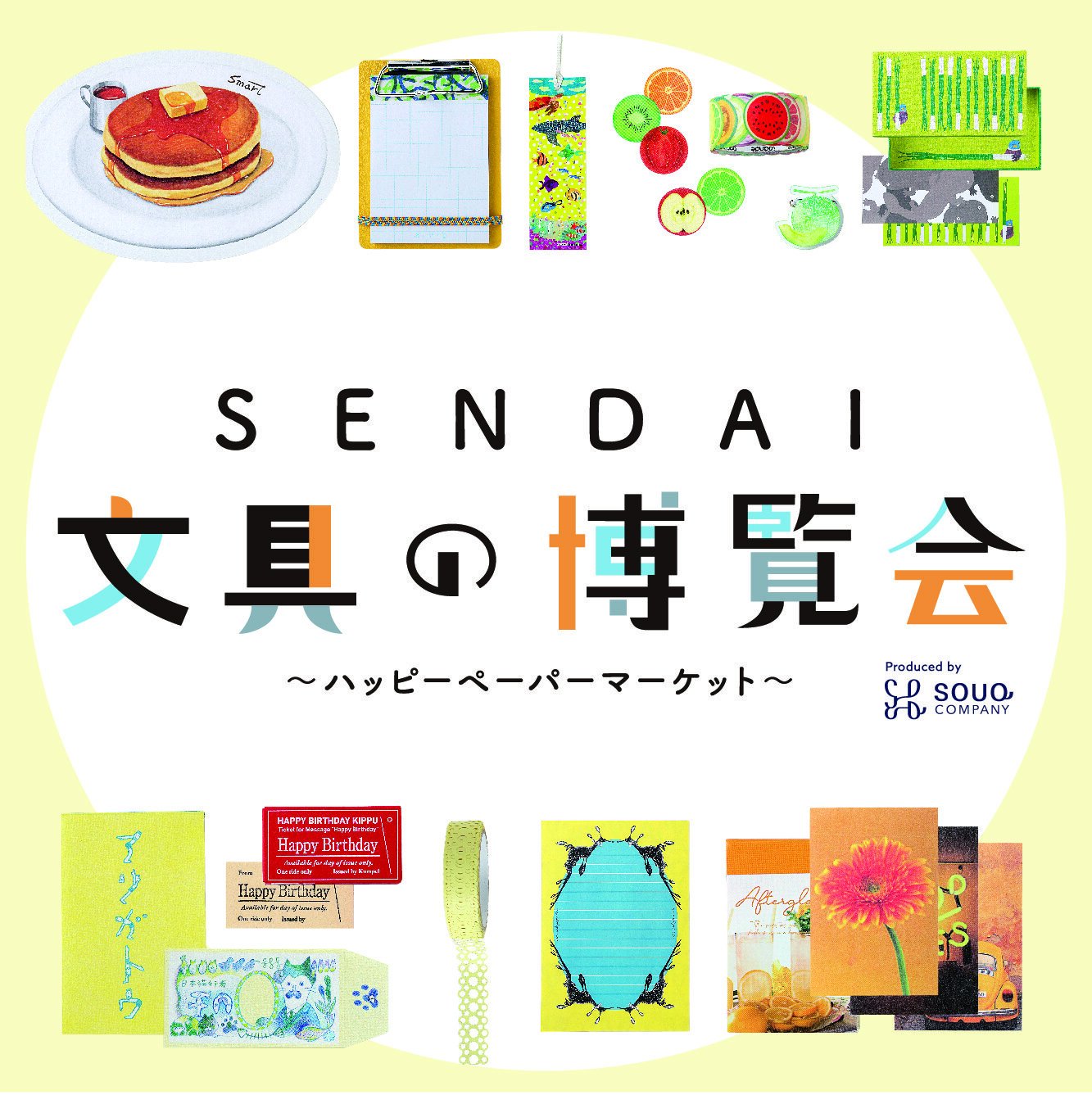 SENDAI文具の博覧会～ハッピーペーパーマーケット～