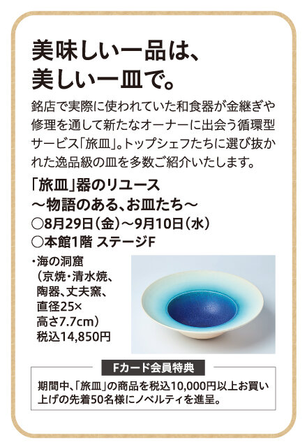「旅皿」器のリユース