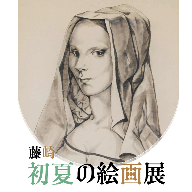 初夏の絵画展