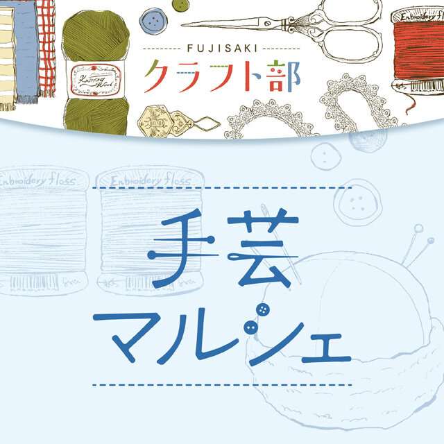 渡辺 宏展 2026 ーこころとこころー | イベント＆新着情報 | FUJISAKI