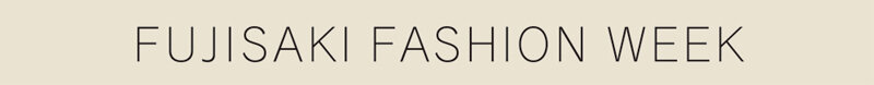 藤崎ファッションウィーク