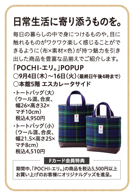 「POCHI-エリ。」POP UP