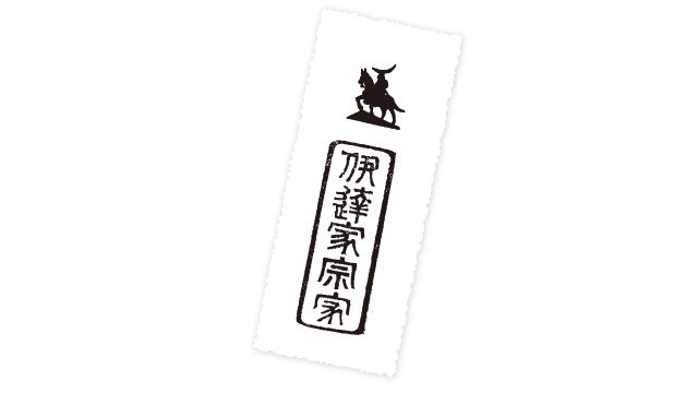 御印