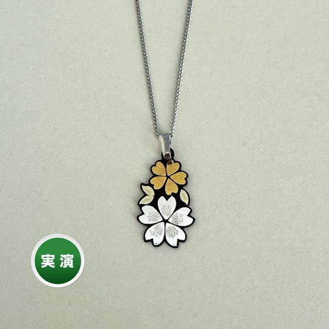 「中嶋象嵌」 桜ペンダント