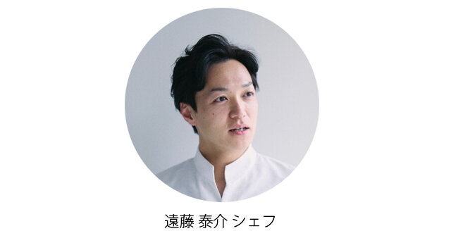 タイスケエンドウ遠藤シェフ