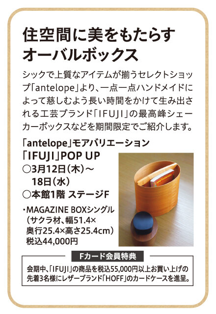 「IFUJI」POP UP