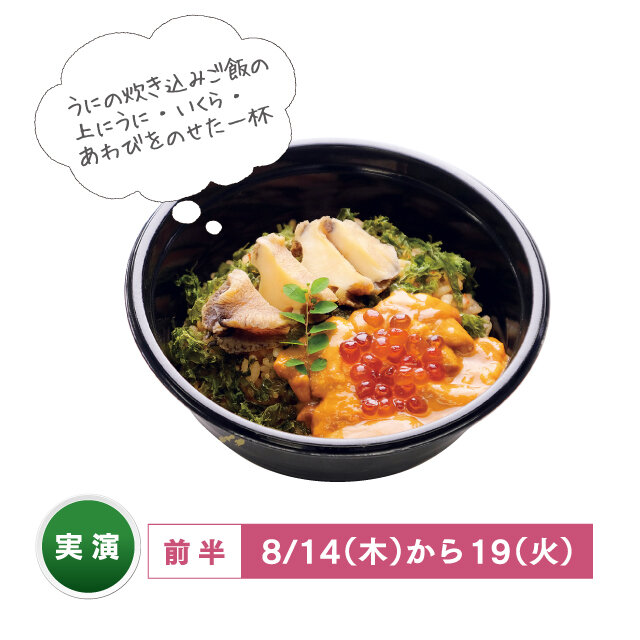 うにとあわびの贅沢丼 （1杯）税込2,895円