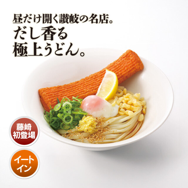 香川県 日の出製麺所：えびすり身うどん（1杯）