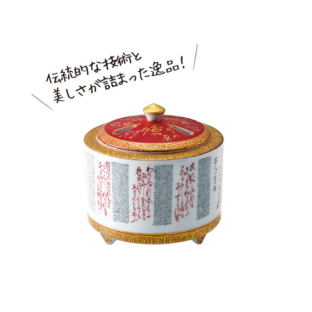 石川県金沢市「五節堂」 ●田村金星作 九谷焼香炉 （半径10.4×高さ10.6cm）【現品限り】 税込88,000円