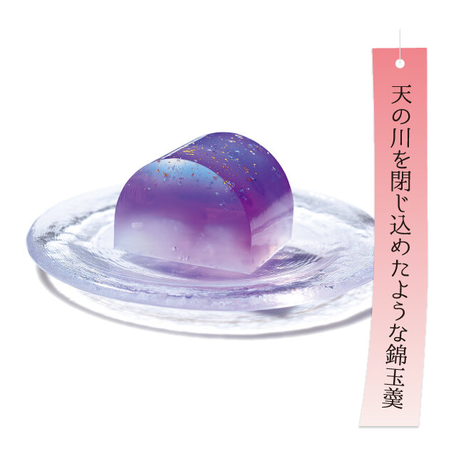 「和菓子まめいち」 ★藤崎オリジナル 星逢ひの空 （1個）税込540円 ■藤崎本館地下1階 「東北セレクション」