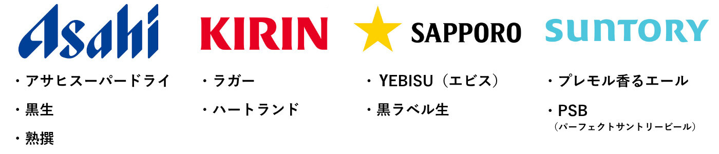 ビール