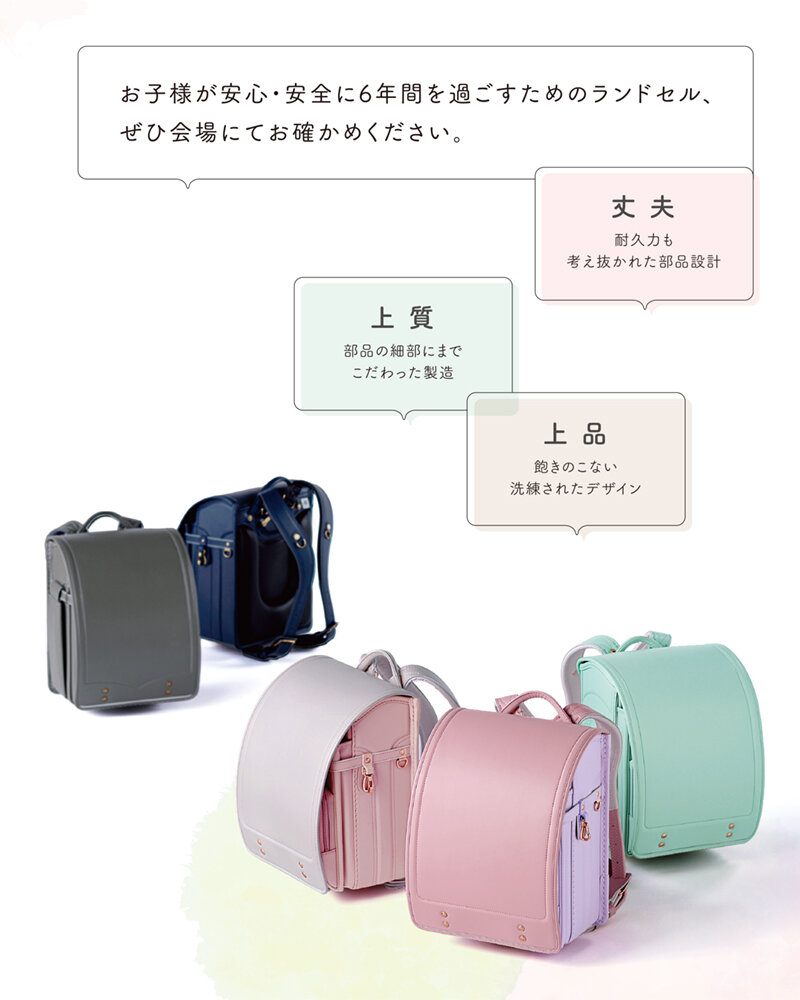 やさしいランドセル