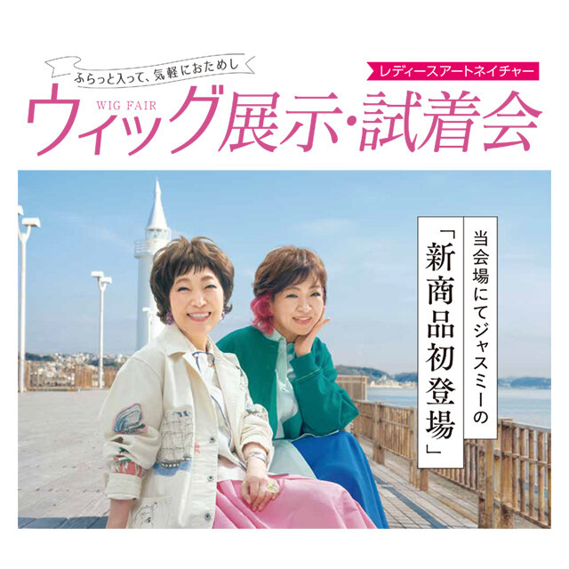 「レディスアートネイチャー」ためせる展示会