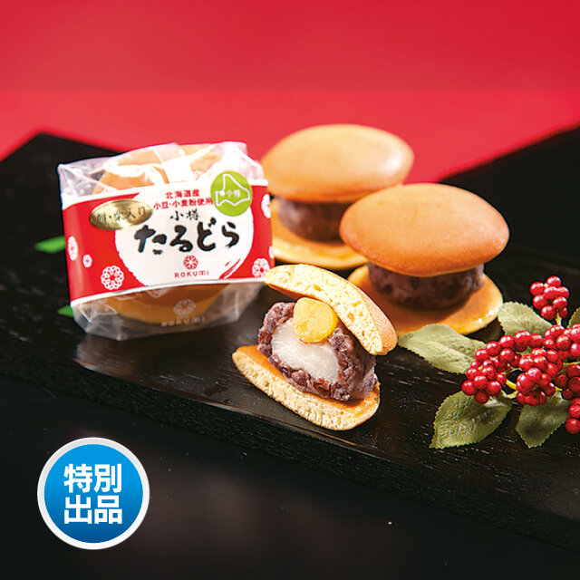  「六美」 ●小樽たるどら 栗・餅入（1個） 【300個限り】 税込357円