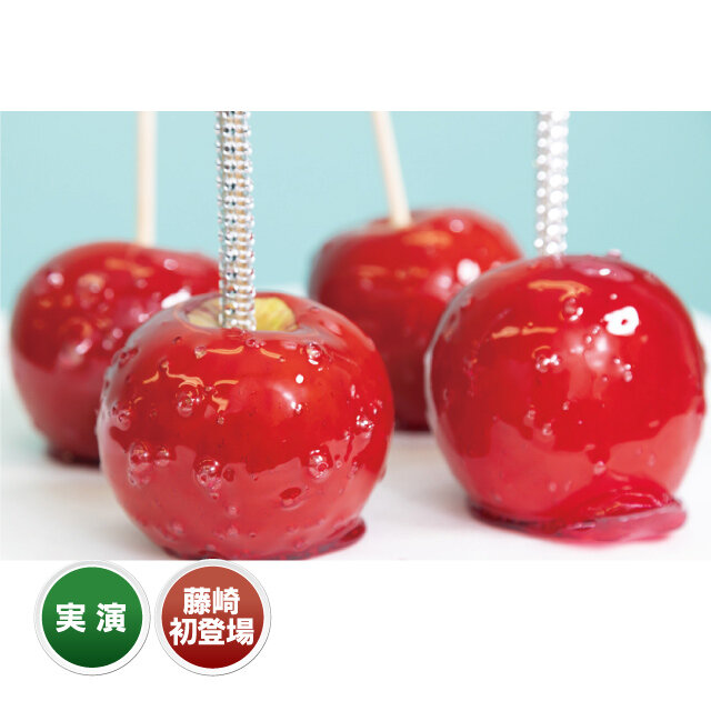 福岡県 「アップルダイス」 ●プレーンりんご飴（1個）